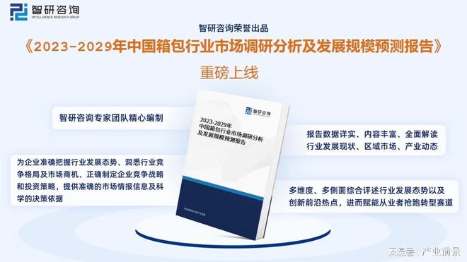 BB电子 BB电子网站 入口一文读懂2023年箱包行业现状及前景：浙江自然VS开润股份(图10)