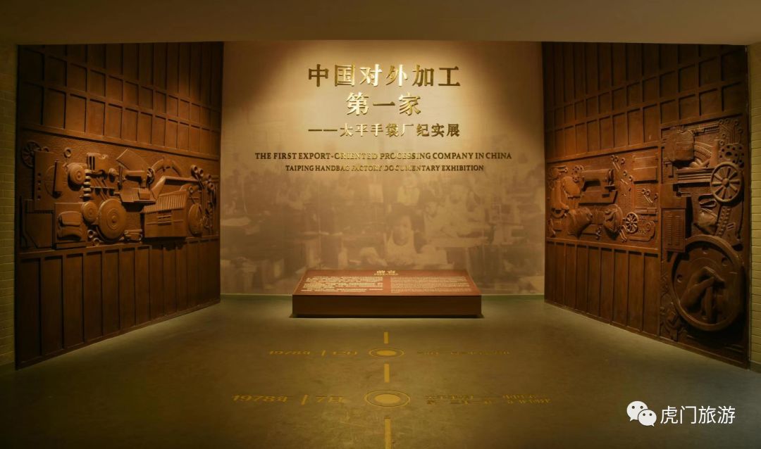 BB电子 BB平台太平手袋厂陈列馆今日落成！来一场时光穿梭之旅见证东莞人民敢为人先的精神！(图7)