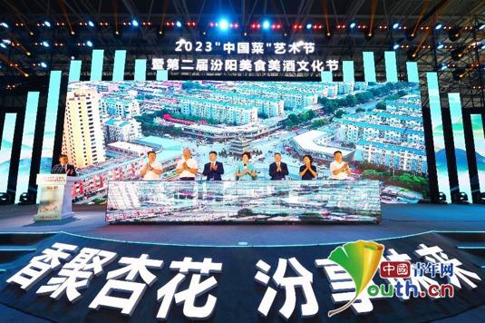 BB电子 BB电子网站 入口2023“中国菜”艺术节暨第二届汾阳美食美酒文化节开幕