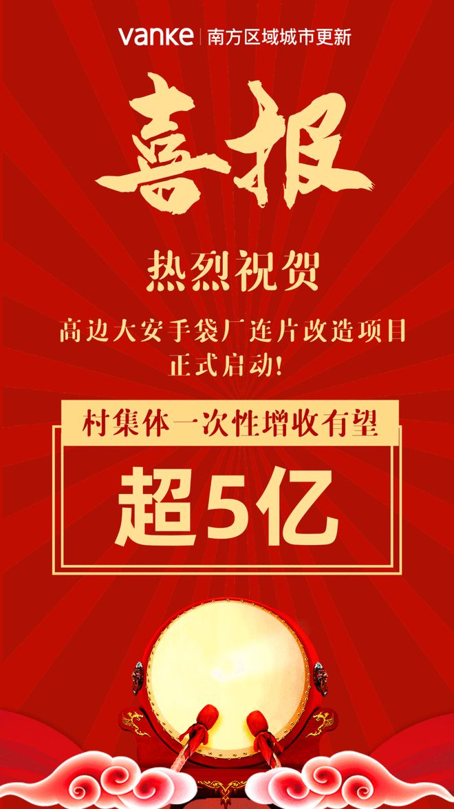 超170亩！万科中选前期！狮山高边大安手袋厂旧改启动！BB电子 BB电子app(图2)