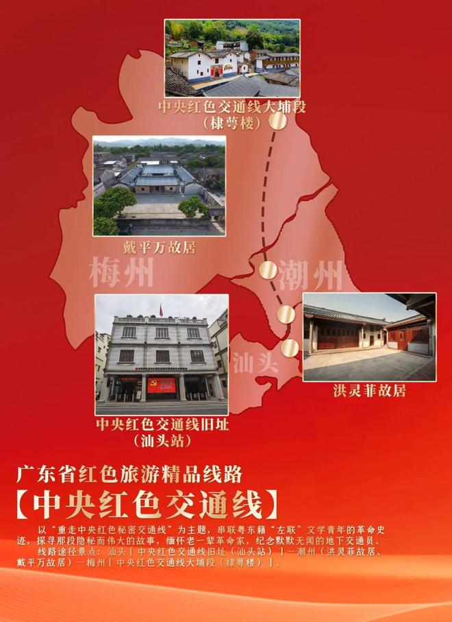 首届广东BB电子 BB电子的网站`入口红色旅游季潮州这些主题景点等你来打卡！(图4)