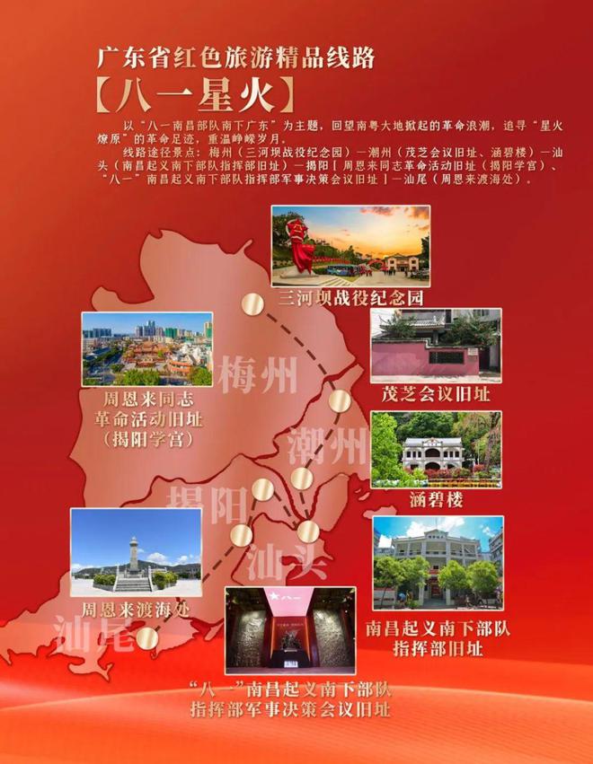 首届广东BB电子 BB电子的网站`入口红色旅游季潮州这些主题景点等你来打卡！(图3)
