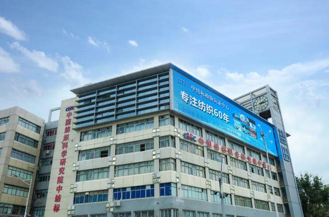 会员动态丨热烈欢迎中纺标BB电子 BB电子的官网（深圳）检测有限公司成为省促进会会员单位(图1)