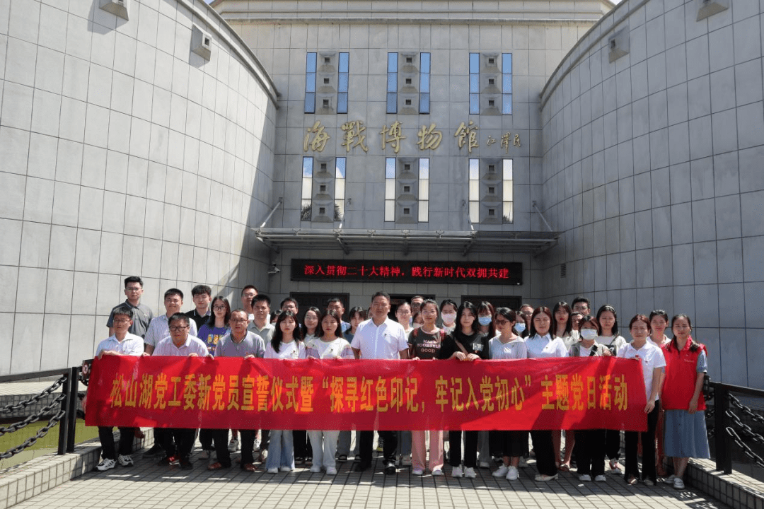 BB电子 BB电的app松山湖主题党日 在铮铮誓言中感悟初心在铭记历史中砥砺前行(图1)