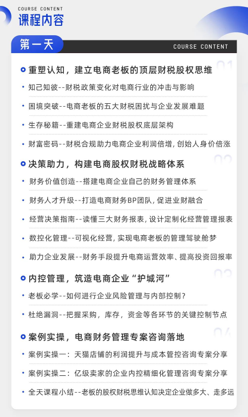 BB电子 BB电子的网站`入口以数治税时代老板必学的财税思维——玺承第4期电商财税股权特训营圆满结业！(图3)