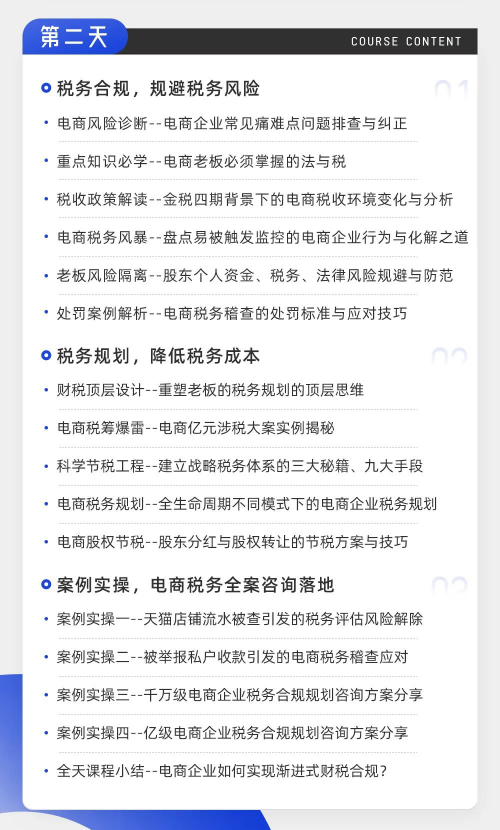 BB电子 BB电子的网站`入口以数治税时代老板必学的财税思维——玺承第4期电商财税股权特训营圆满结业！(图5)