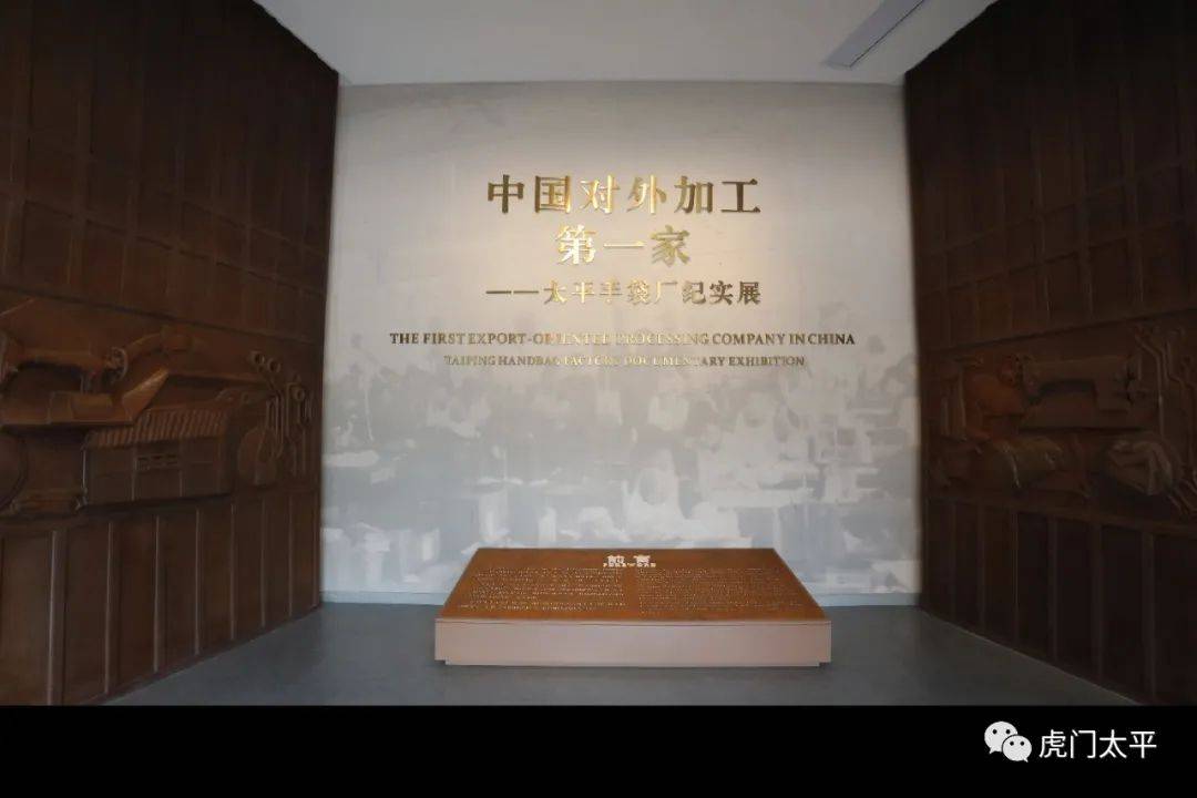 BB电子 BB平台太平手袋厂陈列馆一周岁啦！(图4)