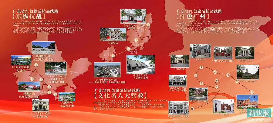 BB电子 BB电子的网站`入口跟着这10条红色旅游精品线路感受红色广东(图3)