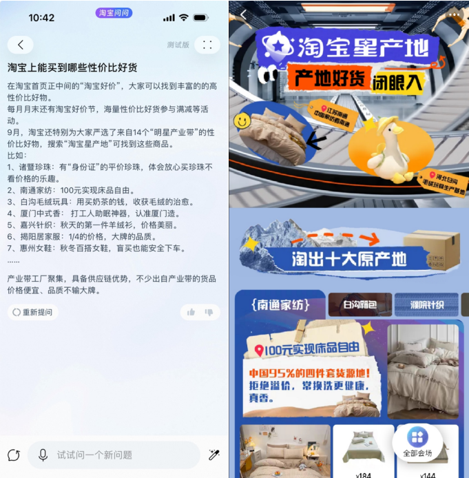 BB电子 BB电子的网站`入口淘宝为产业带商家“薅”资源百亿流量激活优质货盘(图1)