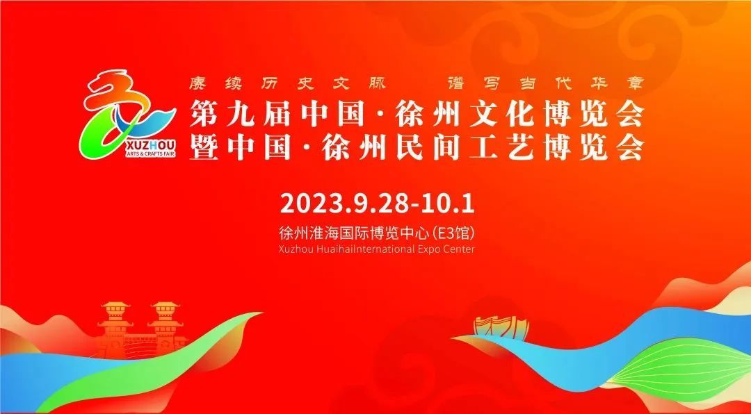 一起逛文博 ！第九届徐州文博会BB电子 BB电子的官网观展指南来了(图1)