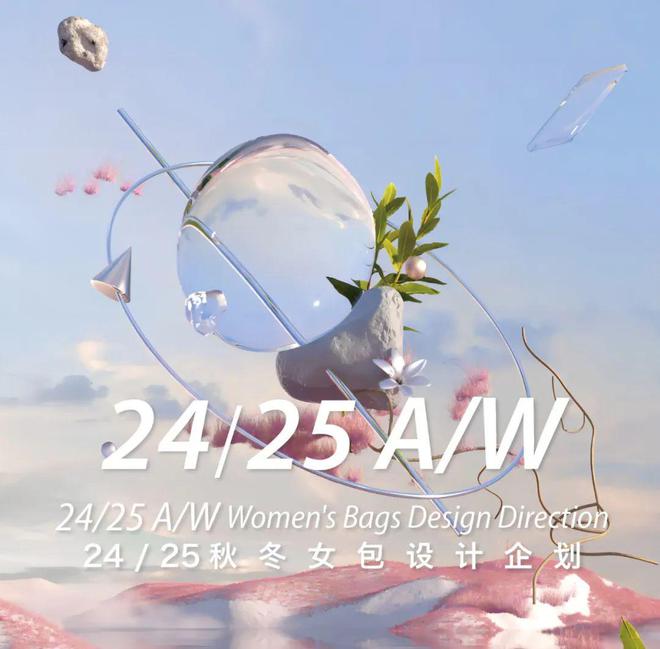 BB电子 BB电子的网站`入口活动预告2425秋冬箱包趋势发布会-白云站(图3)