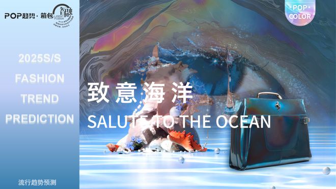 BB电子 BB电子的网站`入口活动预告2425秋冬箱包趋势发布会-白云站(图6)
