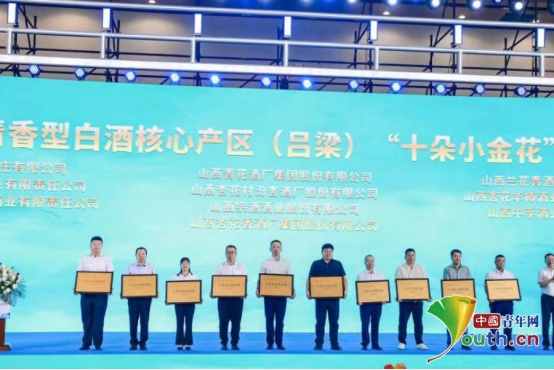 BB电子 BB电子的官网第三届“吕梁杯”清香型白酒“清樽奖”及“十朵小金花”榜单揭晓(图2)