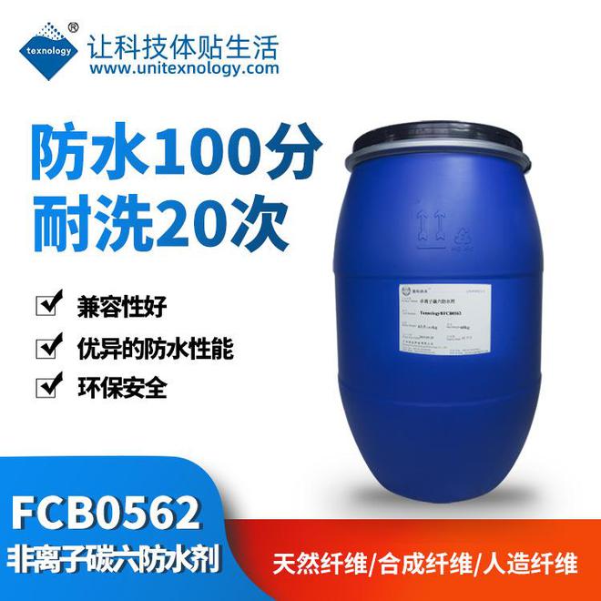 箱包防水剂在牛津布箱包拒水整理的防水性能表现如何？不妨BB电子 BB电子的官网看看！(图1)