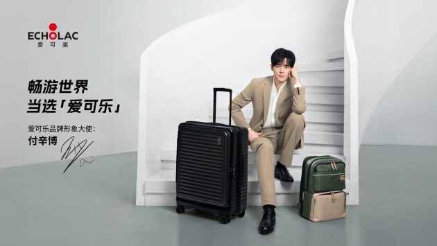 BB电子 BB电子的官网爱可乐Echolac与付辛博合作推动箱包行业创新与发展(图1)