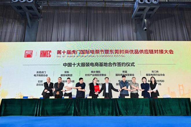 BB电子 BB电子的游戏“十城联动”！服装电商产业迎来新景象(图4)