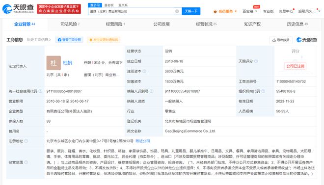 GAP北京商业公司注销 盖璞北京商业公司注BB电子 BB平台销(图2)