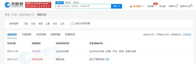 GAP北京商业公司注销 盖璞北京商业公司注BB电子 BB平台销(图1)