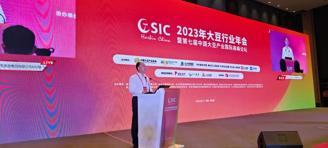 BB电子 BB电子的官网2023年大豆行业年会暨第七届中国大豆产业国际高峰论坛在哈尔滨召开 克山县荣获“中国之乡”称号(图4)