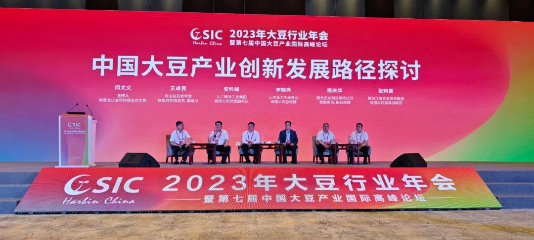 BB电子 BB电子的官网2023年大豆行业年会暨第七届中国大豆产业国际高峰论坛在哈尔滨召开 克山县荣获“中国之乡”称号(图7)