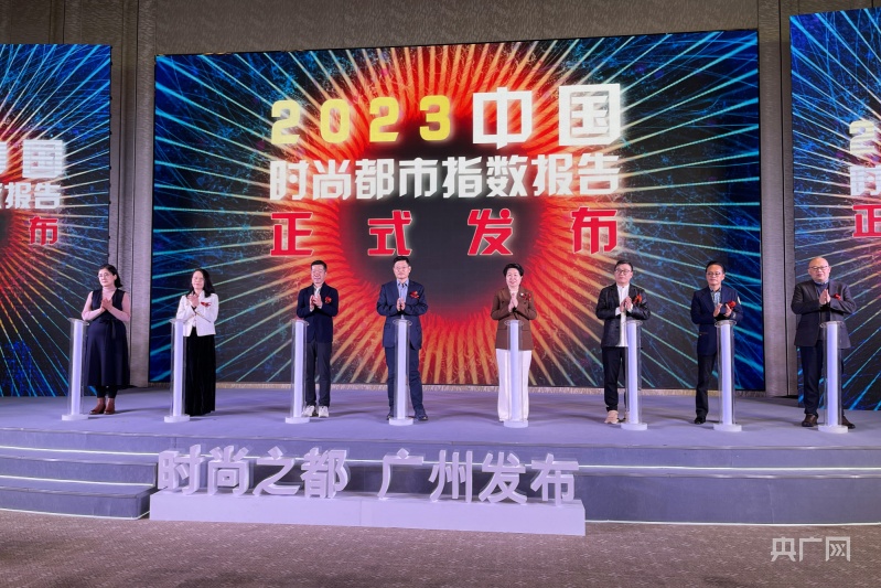 广州时尚指数全国第二！“时尚之都BB电子 BB电的app广州发布”品牌正式发布(图3)
