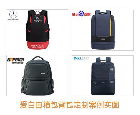 公司福利礼品 定制背包实用有个性-爱自由箱包BB电子 BB电子的网站`入口(图1)