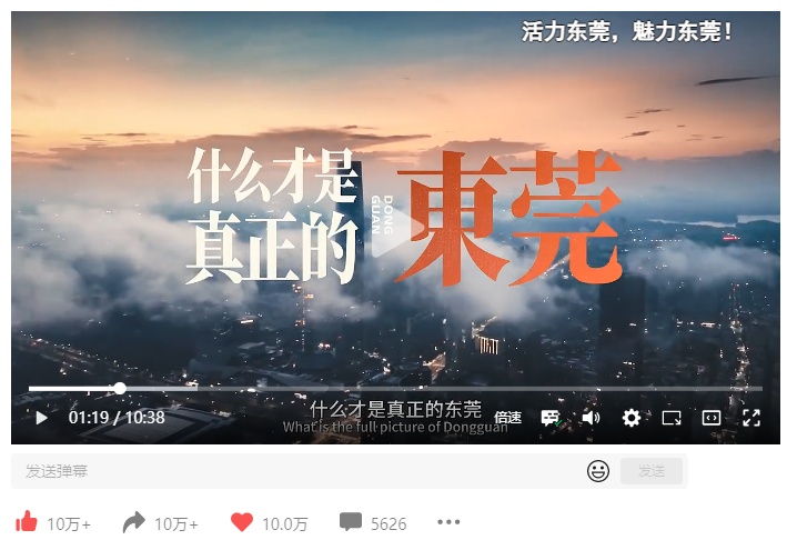 “狭路生风”之城！东莞最新城市宣传片爆火出圈BB电子(图2)