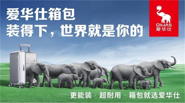 大湾区闪现“巨型行李BB电子箱” 爱华仕箱包这次玩很大!(图5)