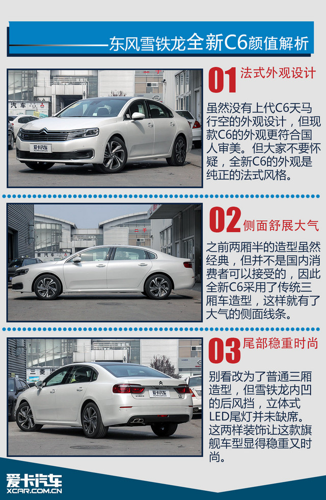 BB电子内饰很奢华 东风雪铁龙C6售1899万起(图1)