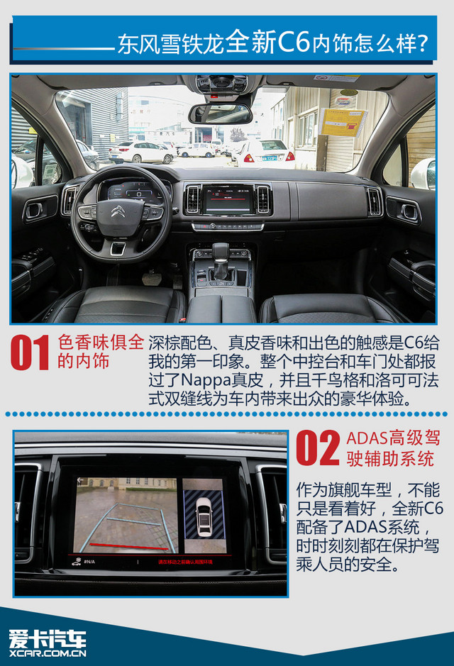 BB电子内饰很奢华 东风雪铁龙C6售1899万起(图3)