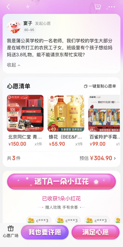 百雀羚BB电子回应京东为外来务工妈妈送护手霜：将继续接力为更多女性送去关爱(图1)