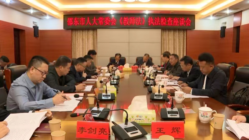湖南邵东：扛牢监督使命 BB电子护航高质量发展(图2)