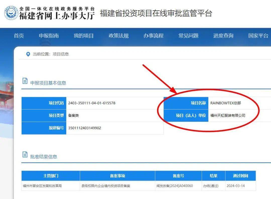 【新盘】正式报建！RAINBBB电子OWTEX总部落户福州晋安区(图1)