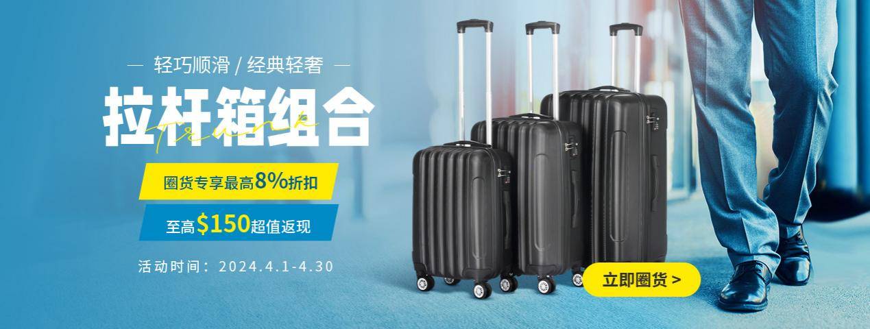 箱包行业迎来新契机！赛盈分销旅行箱圈货专场开启激励跨境卖家拓市场！BB电子(图4)