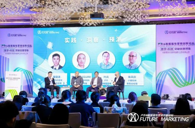 BB电子2024户外鞋服箱包营销创新论坛暨未来营销大奖颁奖盛典圆满落幕(图6)
