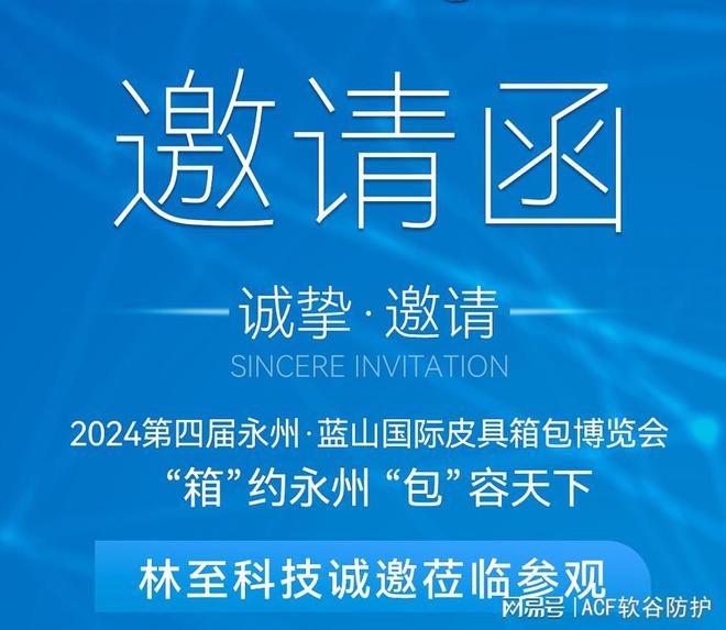 BB电子2024第四届永州·蓝山国际皮具箱包博览会 ACF林至科技有哪些动作(图9)