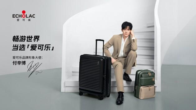 EchBB电子olac爱可乐箱包界的传奇品牌以创新和质量重塑旅行体验(图4)