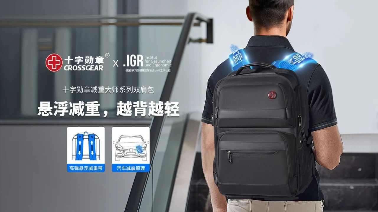 BB电子瑞士百年箱包品牌十字勋章CROSSGEAR与欧洲知名数码连锁企业FNAC达成全面合作(图3)