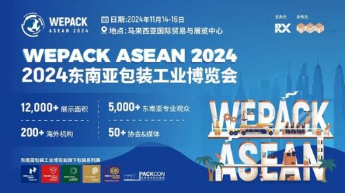 进击BB电子东南亚包装市场 2024东南亚包装工业博览会展位火热抢定中(图3)