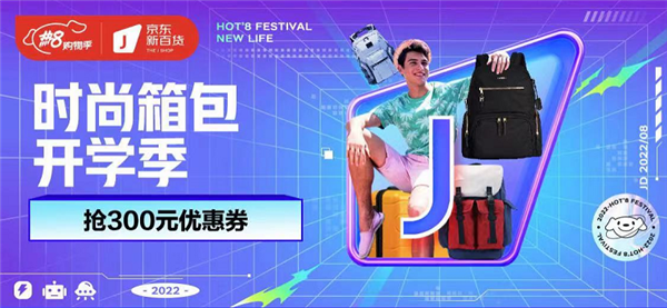 京东新百货携手国内外品牌上新时尚箱包迎开学 精选大牌爆品限时特惠BB电子(图1)