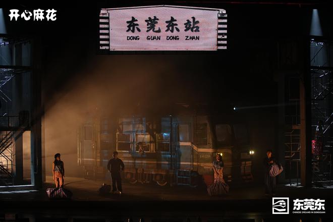 东莞BB电子原创音乐剧《东莞东》在京上演(图3)