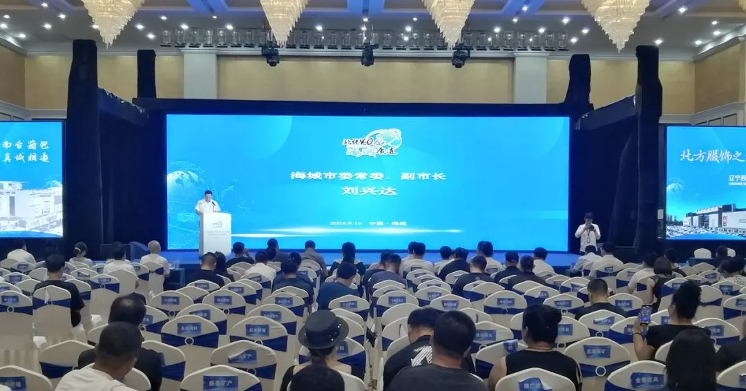 BB电子辽宁海城召开推介会 促纺织服装箱包产业链、供应链融合(图1)