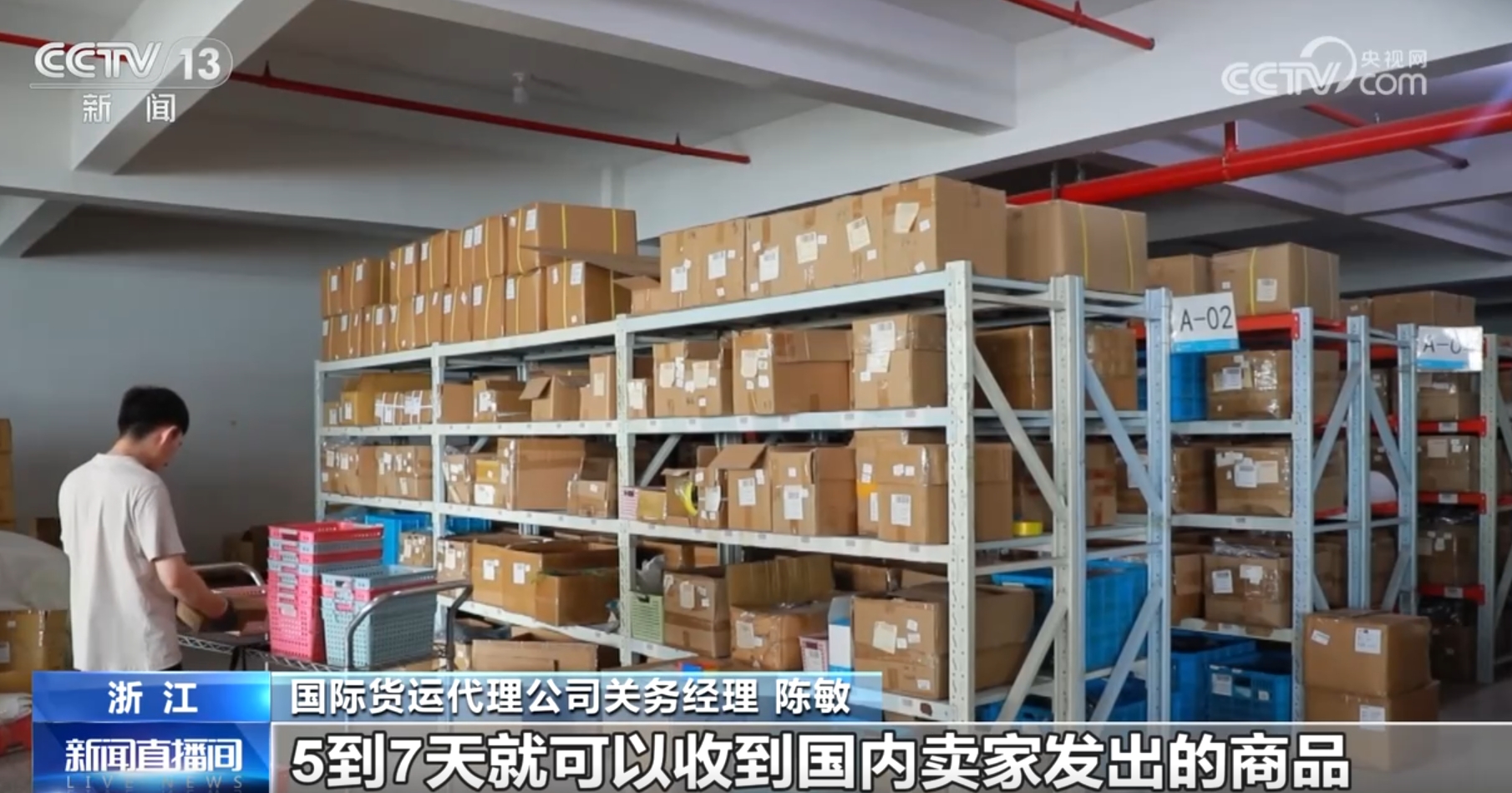 跨境电商“加速跑”开启“新赛BB电子道” 我国外贸增长迎来新引擎、新势能(图11)