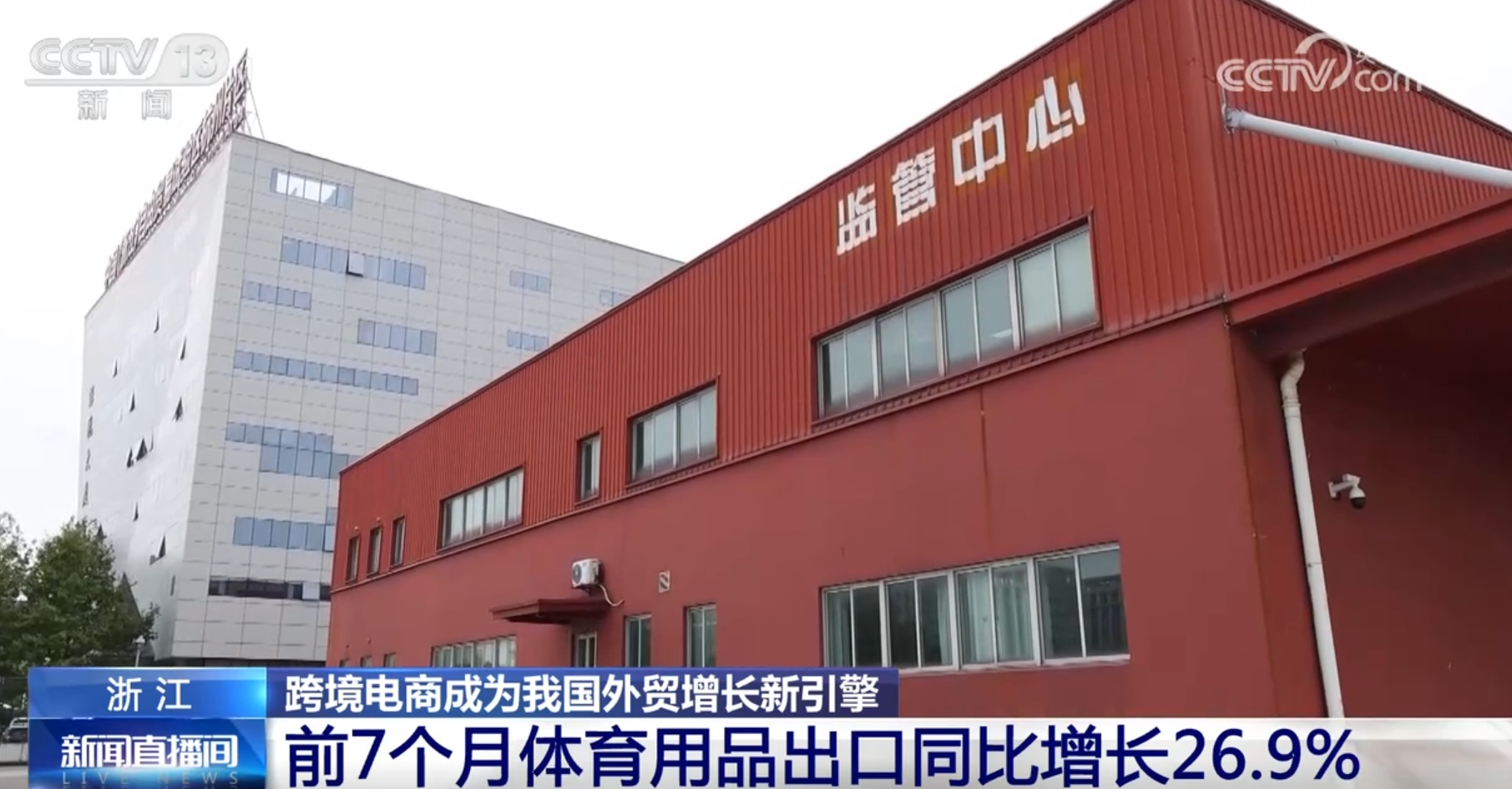 跨境电商“加速跑”开启“新赛BB电子道” 我国外贸增长迎来新引擎、新势能(图12)