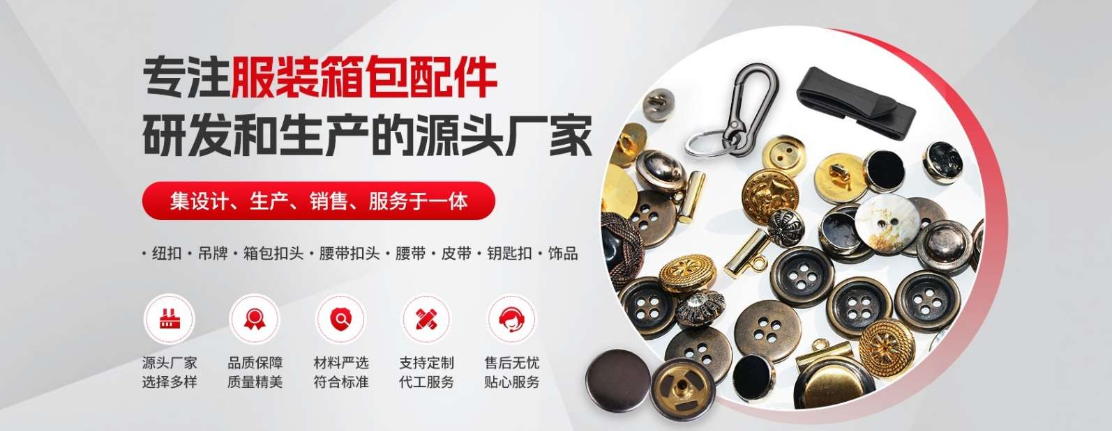 百利纽扣：引BB电子领服装箱包配件新风尚匠心打造品质生活(图1)