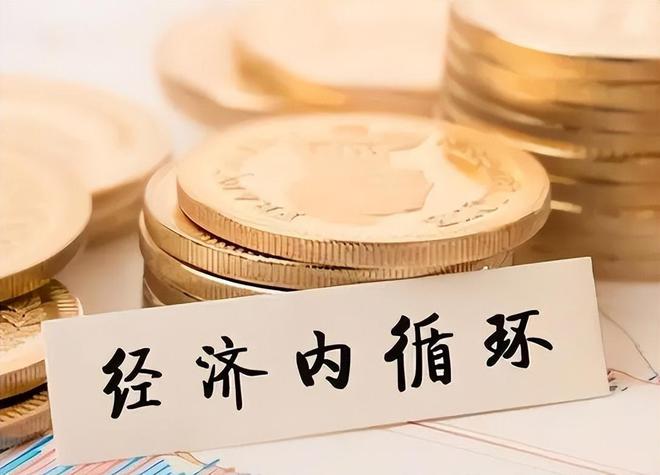 若我国经济陷入内循环什么“最值钱”？内行人：这2样是硬通货BB电子(图12)