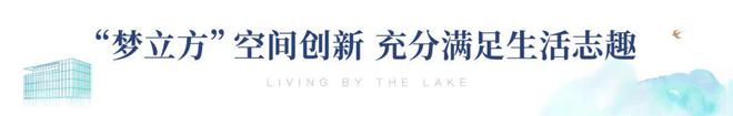 BB电子春风湖滨官方网站-春风湖滨官方首页-售楼处欢迎您！(图9)
