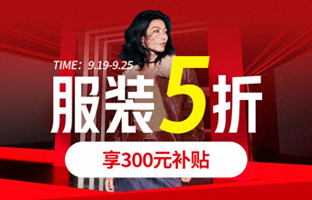 BB电子京东服饰全场5折券力度拉满！覆盖大牌男女装、鞋靴、箱包配饰等商品(图1)
