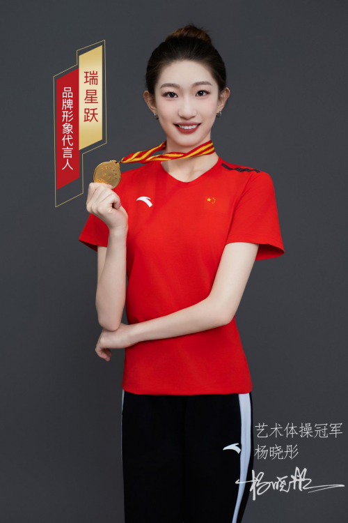 BB电子瑞星跃携手艺术体操冠军杨晓彤引领时尚生活新潮流(图1)